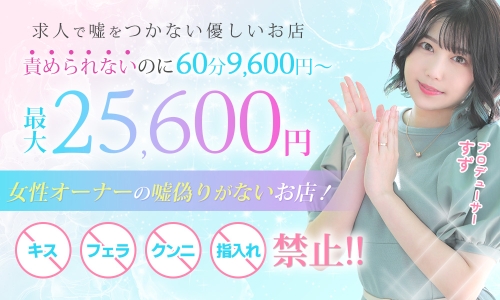 【五反田のM性感】優しいM性感 五反田