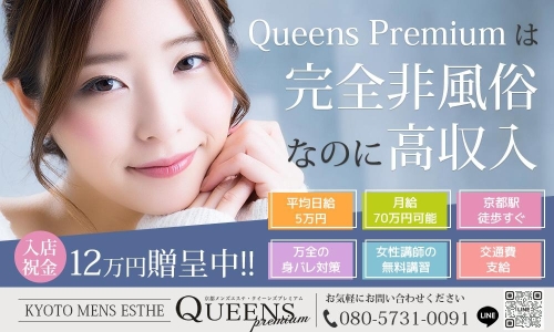 Queens Premium（クイーンズプレミアム）店舗画像