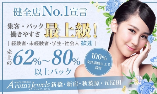 Aroma Jewels（アロマジュエルズ）新橋画像