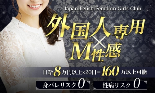 Japan Fetish Femdom Girls Club Yokohama画像