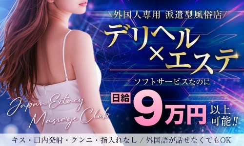 Japan Extacy Massage Club Aichi画像