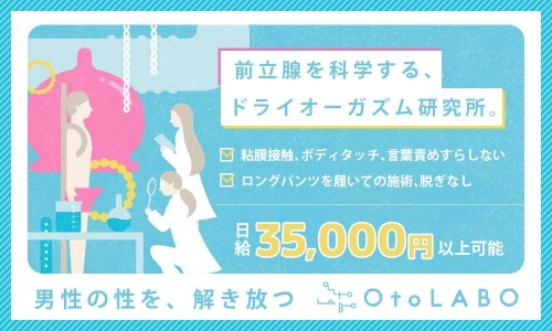 OtoLABO~五反田の前立腺マッサージ（ドライオーガズム）専門店店舗画像