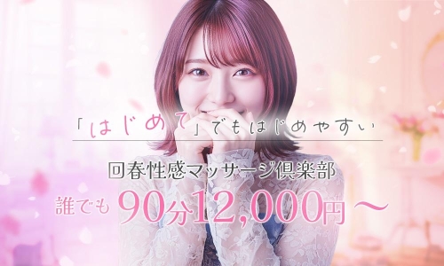浜松回春性感マッサージ俱楽部画像