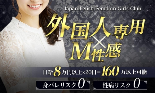 Japan Fetish Femdom Girls Club Kobe画像