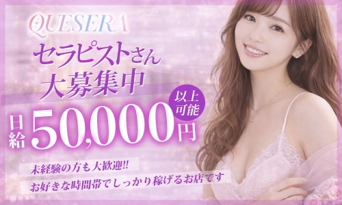 QUESERA〜ケセラ〜画像