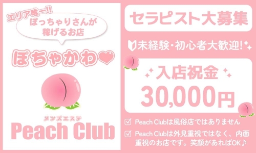 peach club〜ピーチクラブ〜画像