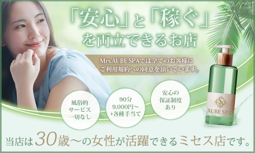 Mrs.AUBE SPA（オーブスパ）店舗画像