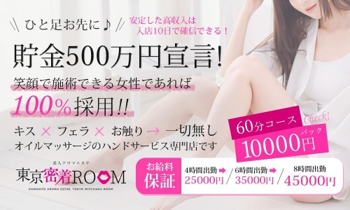 素人アロマエステ東京密着ROOM 渋谷店画像